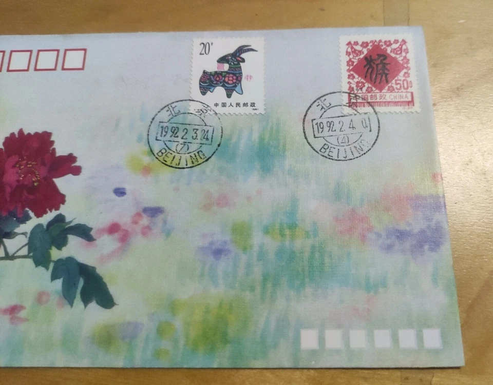 中国羊年与猴年邮票 China 1992 Goat & Monkey Zodiac Lunar Year 2v stamp FDC - Image 3 of 4