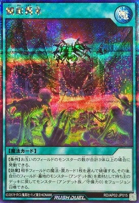 Yugioh Rush Duel RD/AP02-JP015 Skullcrag Incursion Secret