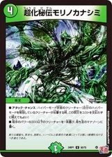 Duema DM24RP1 50/75 Super Hiden Morino Kanashimi (U Uncommon) Royal Road Edition