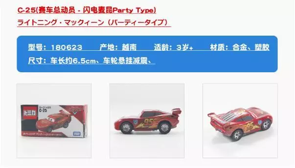 Takara Tomy Tomica Disney's Cars Lightning Mcqueen Hot Rod C25 New in Box