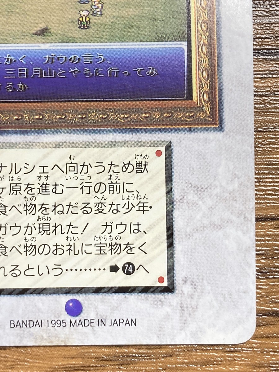 Final Fantasy VI 6 Card Carddass 1994 Vintage Bandai Japan No.56