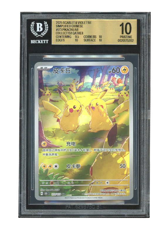 Pokemon BGS 10 PRISTINE Pikachu AR 2025 173/151 151C S.Chinese view 1