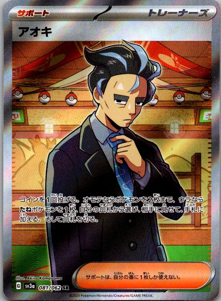 Larry Super Rare SV3a: Raging Surf 081/062 NM