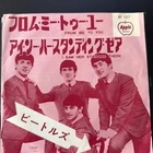 THE BEATLES. FROM ME TO YOU. APPLE AR-1077 (SUPER JAPANESE 45)