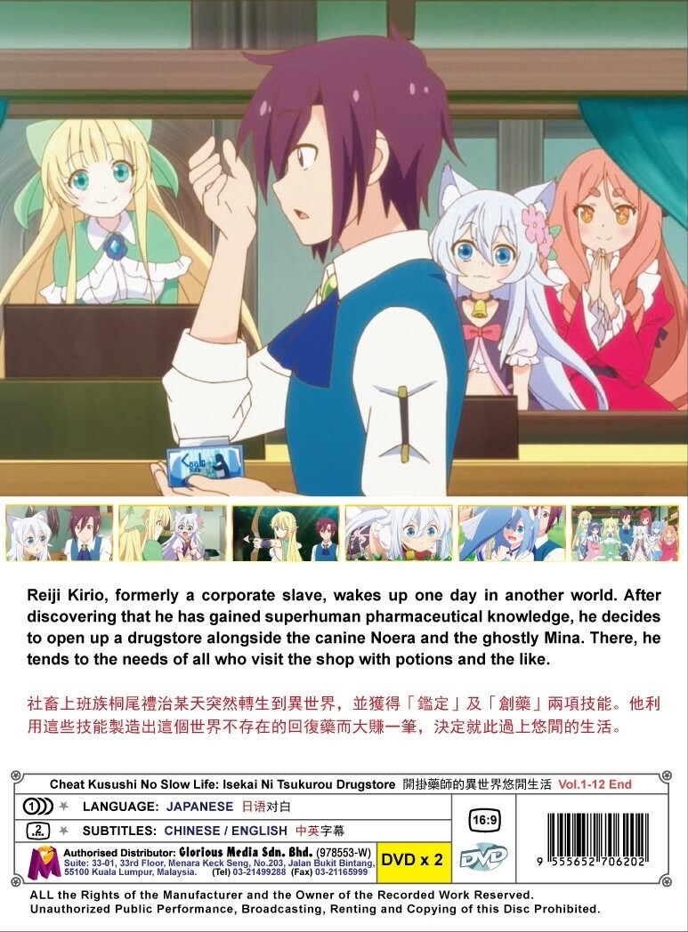 CHEAT KUSUSHI NO SLOW LIFE : ISEKAI NI TSUKUROU DRUGSTORE - ANIME