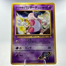 SABRINA'S MR. MIME NO. 122 Gym Challenge Common Pokemon JAPANESE VINTAGE LP