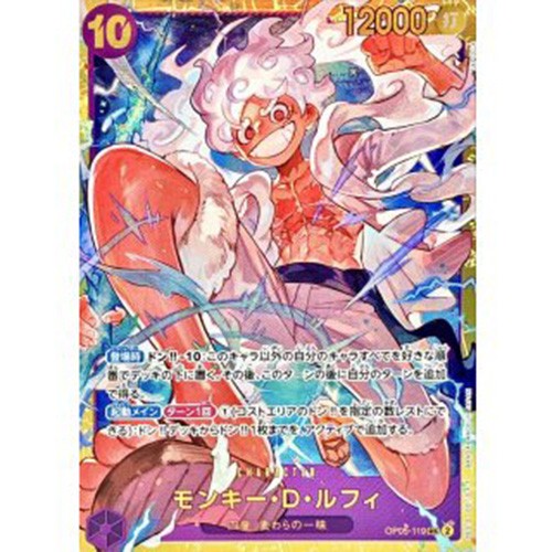 (Keine Stiftmarke) Monkey D. Luffy [SEC] {OP05-119} ONE PIECE Card Japanese - Bild 1 von 3