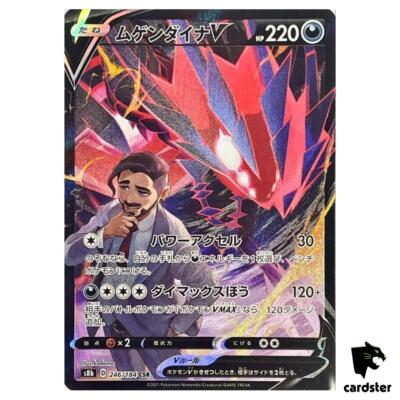 エクストラバースト 220★ ポケモンカード Eternatus VMAX RRR 110/184 s8b VMAX Climax Pokemon Card