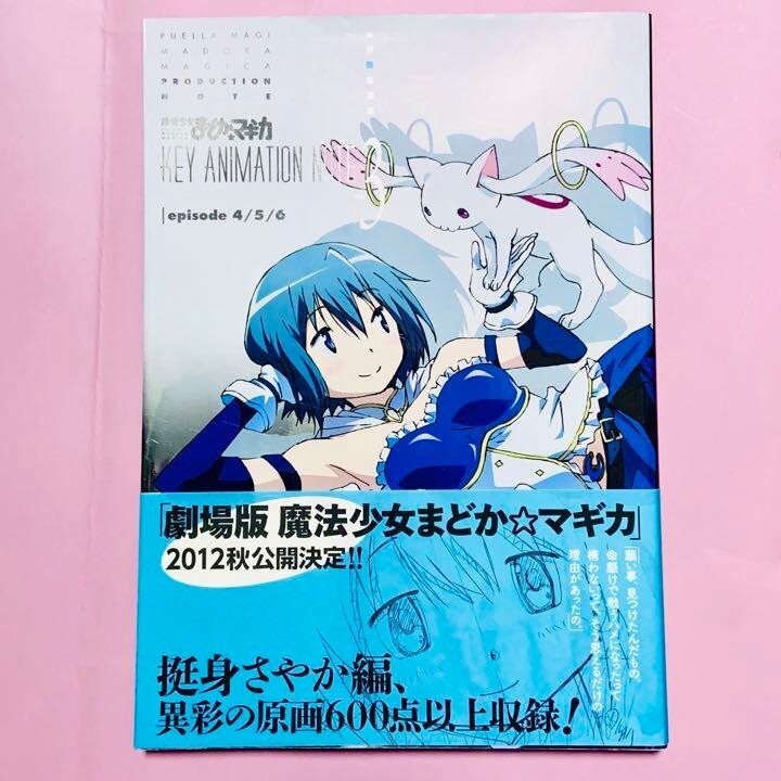 特典付】魔法少女まどか☆マギカ KEY ANIMATION NOTE 全6巻 魔法少女まどか