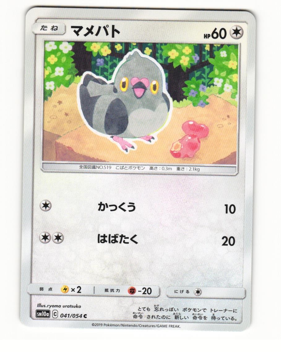 Pidove 041/054 Common 2019 GG End Japanese NM