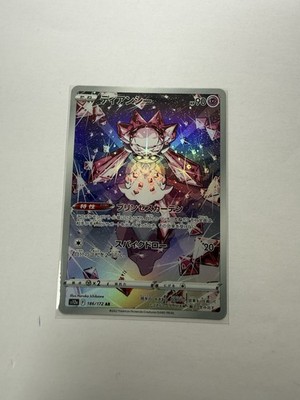 Diancie 186/172 S12a: Vstar Universe Holo (Japanisch)