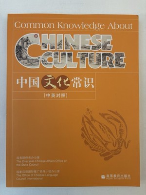 Common Knowledge About Chinese Culture | Bilingual Chinese English | Trade PB