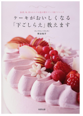 Makes the cake taste better. Japan Book NEW #528