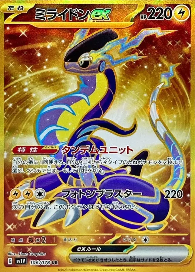 Miraidon ex UR 106/078 sv1V Violet ex Japanese Pokemon Card - NM