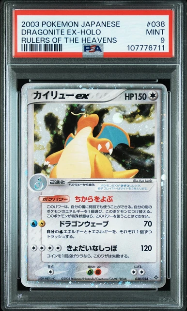 2003 Pokemon Japanese Rulers Of The Heavens Dragonite EX Holo PSA 9 LOW POP! 167