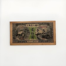 1948 China 20 Yuan Bank of ROC Train Note Vintage Currency Old Bill