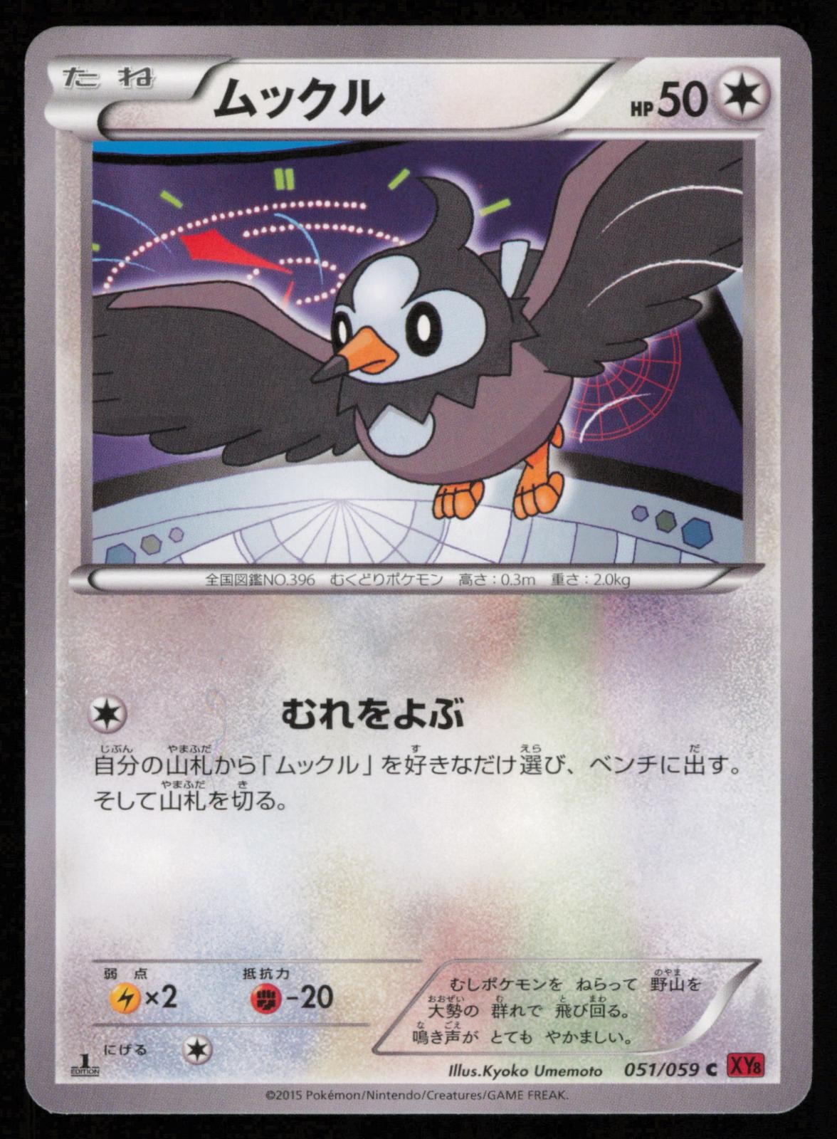 Starly 051/059 1st Edition Common Red Flash Japanese Pokemon NM