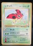 LEDYBA NO. 165 SOUTHERN ISLANDS POKEMON JAPANESE PROMO 1999 LP