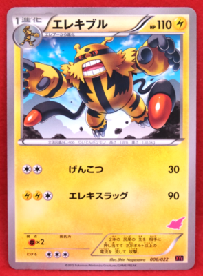 Electivire 2015 Vintage XYE 006/022 Nintendo Gamefreak Pokemon