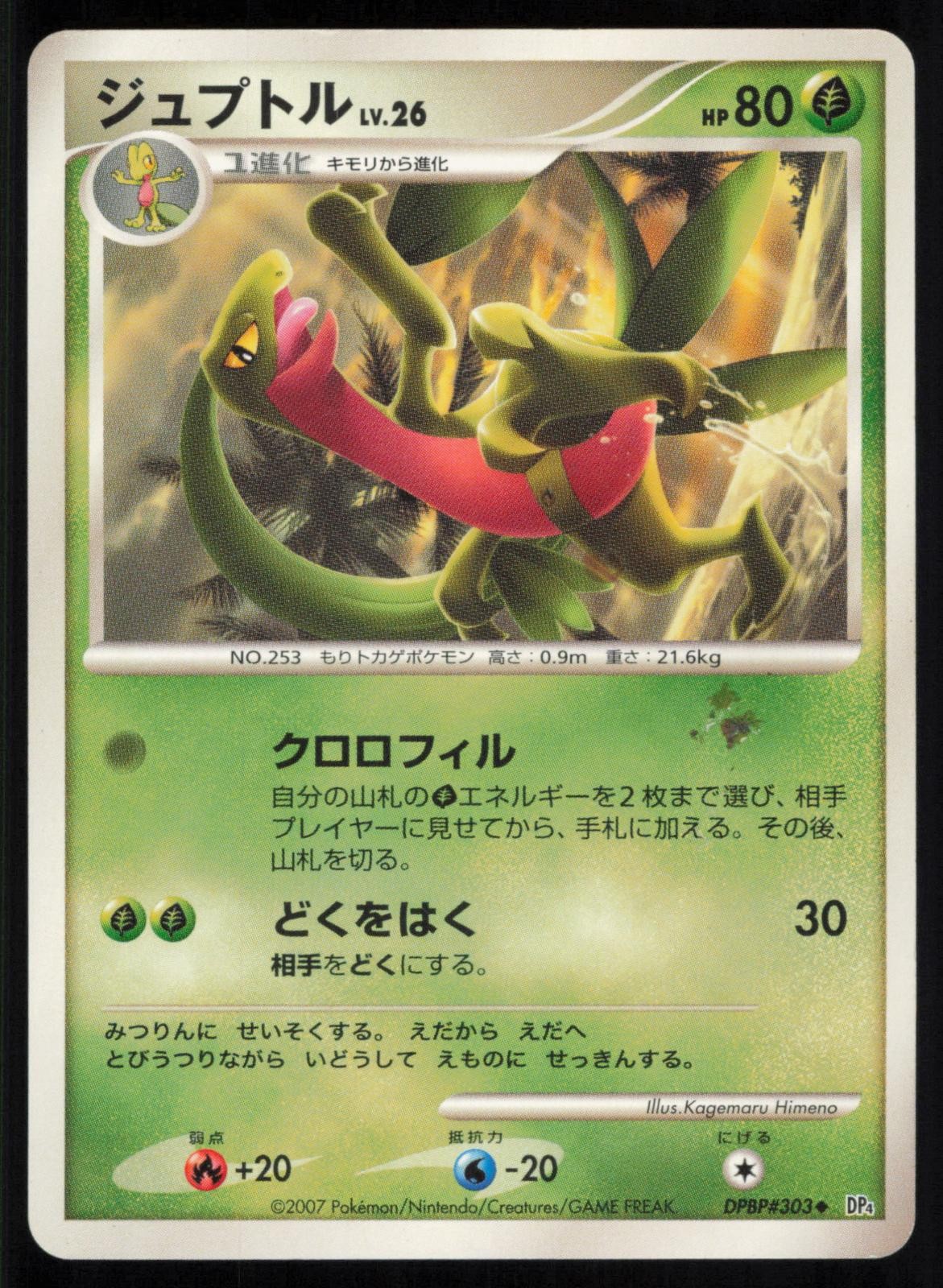 Grovyle DPBP#303 Unlimited Uncommon Dawn Dash Pokemon Japanese MP