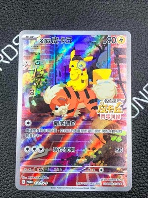 PTCG Pokemon Card Detective Pikachu PROMO 050/SV-P Holo Chinese