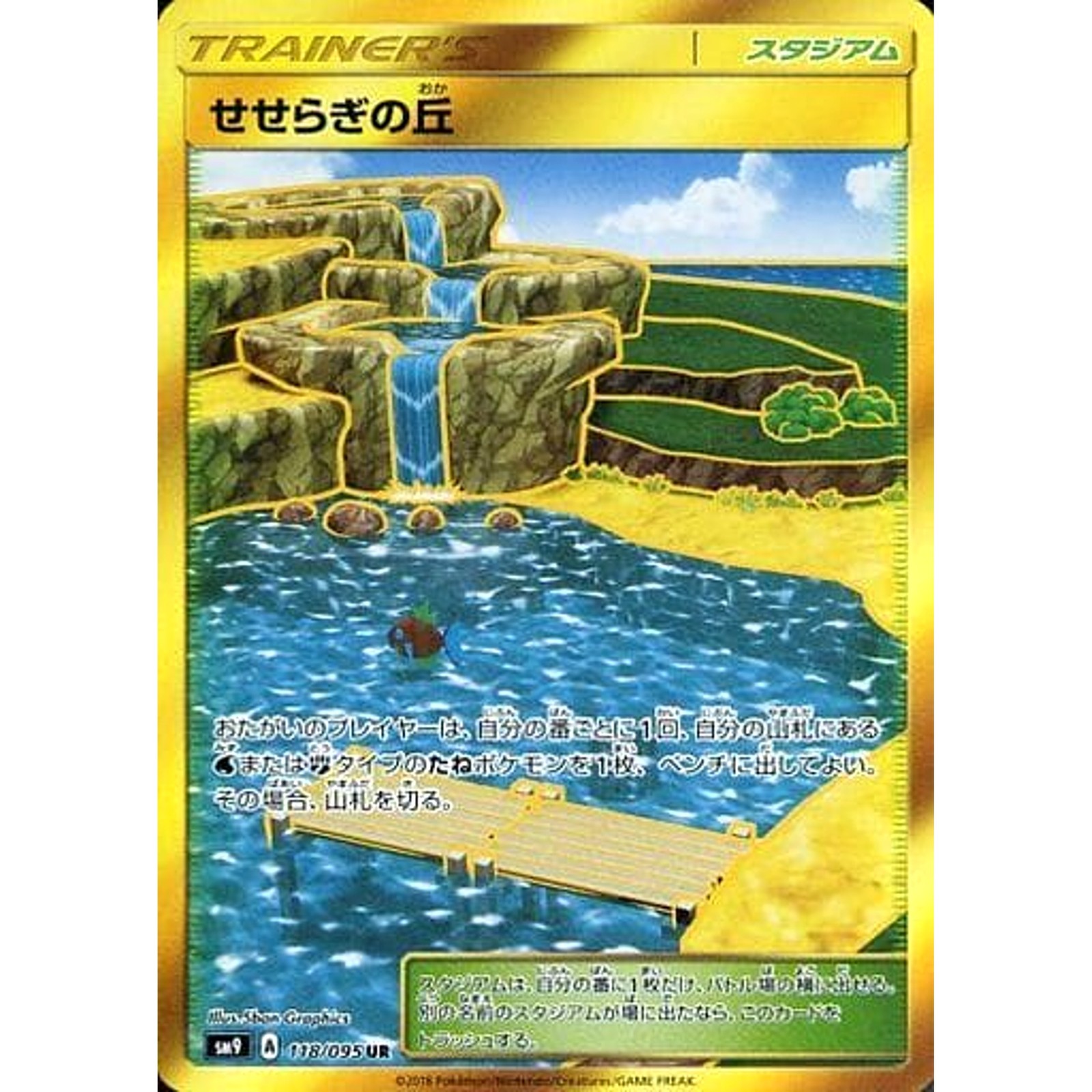 Brooklet Hill Holo UR 118/095 SM9 Tag Bolt Japanese Pokemon Card