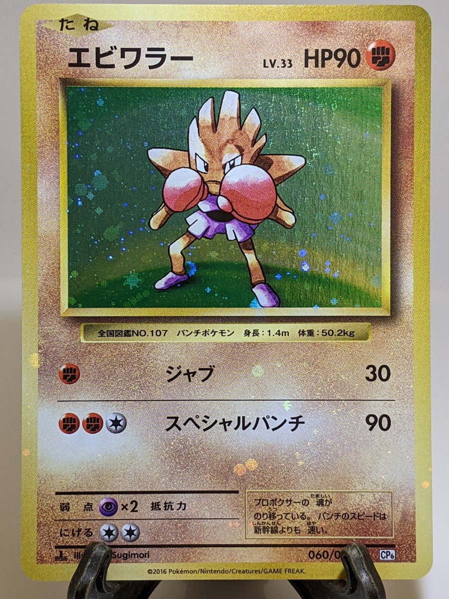英語版初期　Hitmonchan shadowless holo Hitmonchan Shadowless Base Set Holo Pokemon Card WOTC | eBay