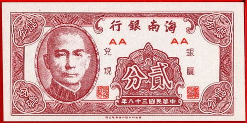 CHINA 2 FEN HAINAN BANK nd 1949 Lot 5 pcs P S1452 UNC free shipping from 100$ - Picture 2 of 3