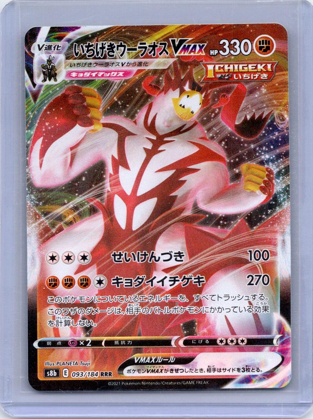 Single Strike Urshifu VMAX 093/184 VMAX Climax Pokemon Japanese Holo NM