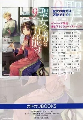 Saint's Magic Power Is Omnipotent Vol.9 Gamers Limited Bonus Booklet