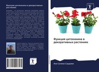 Ali Salehi Sardiei | Funkciq Citokinina W Dekoratiwnyh Rasteniqh | Taschenbuch