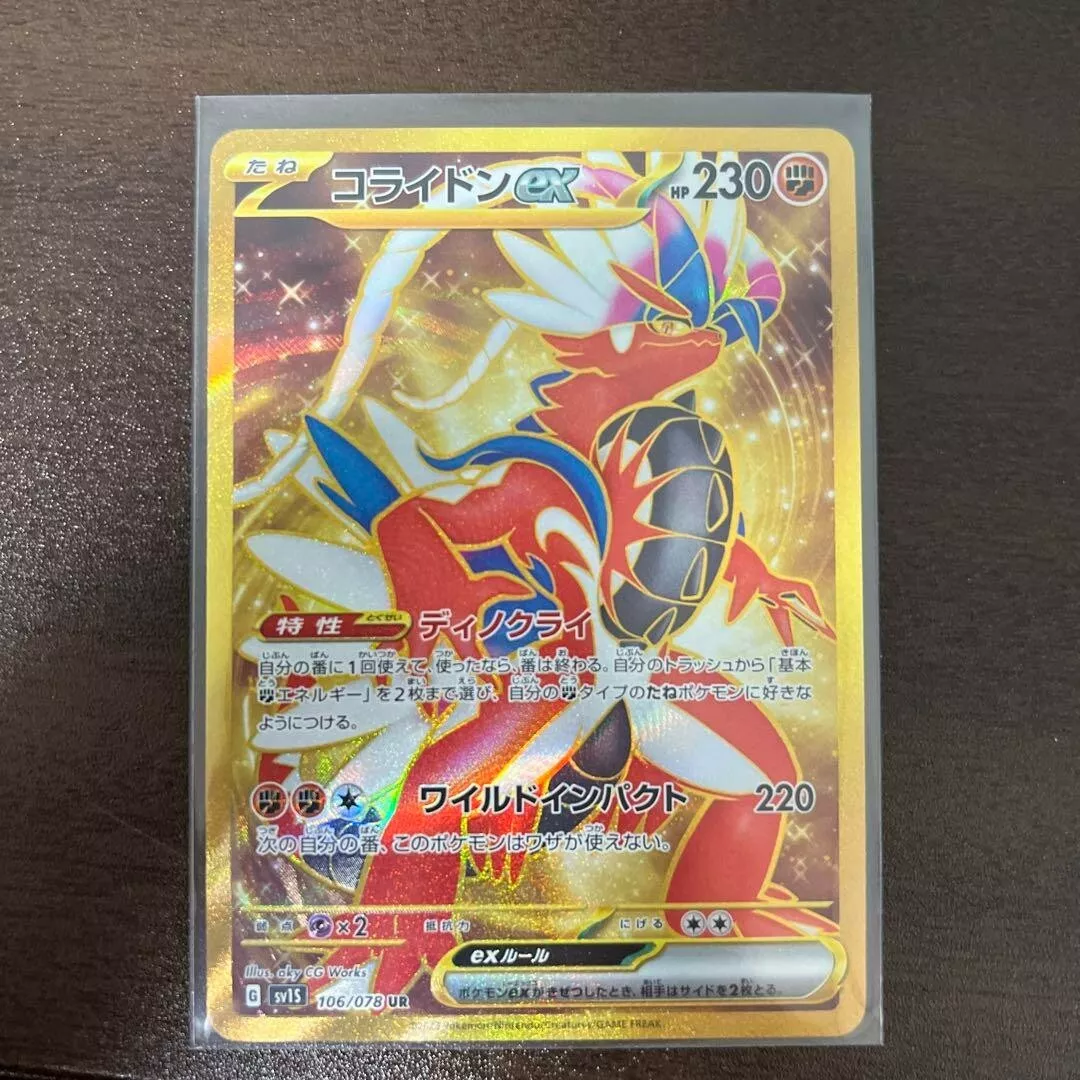 Pokemon TCG - SV1S - 106/078 (UR) - Koraidon ex