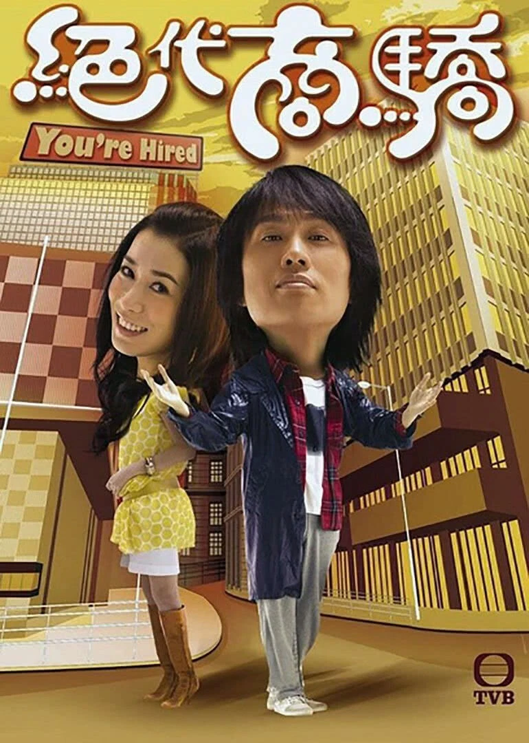 YOU'RE HIRED 絕代商驕(1-22 Start & End) TVB Cantonese 粵語Drama DVD | eBay