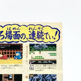 Konami Ganbare Goemon 2 Famicom Promo Flyer 1980s