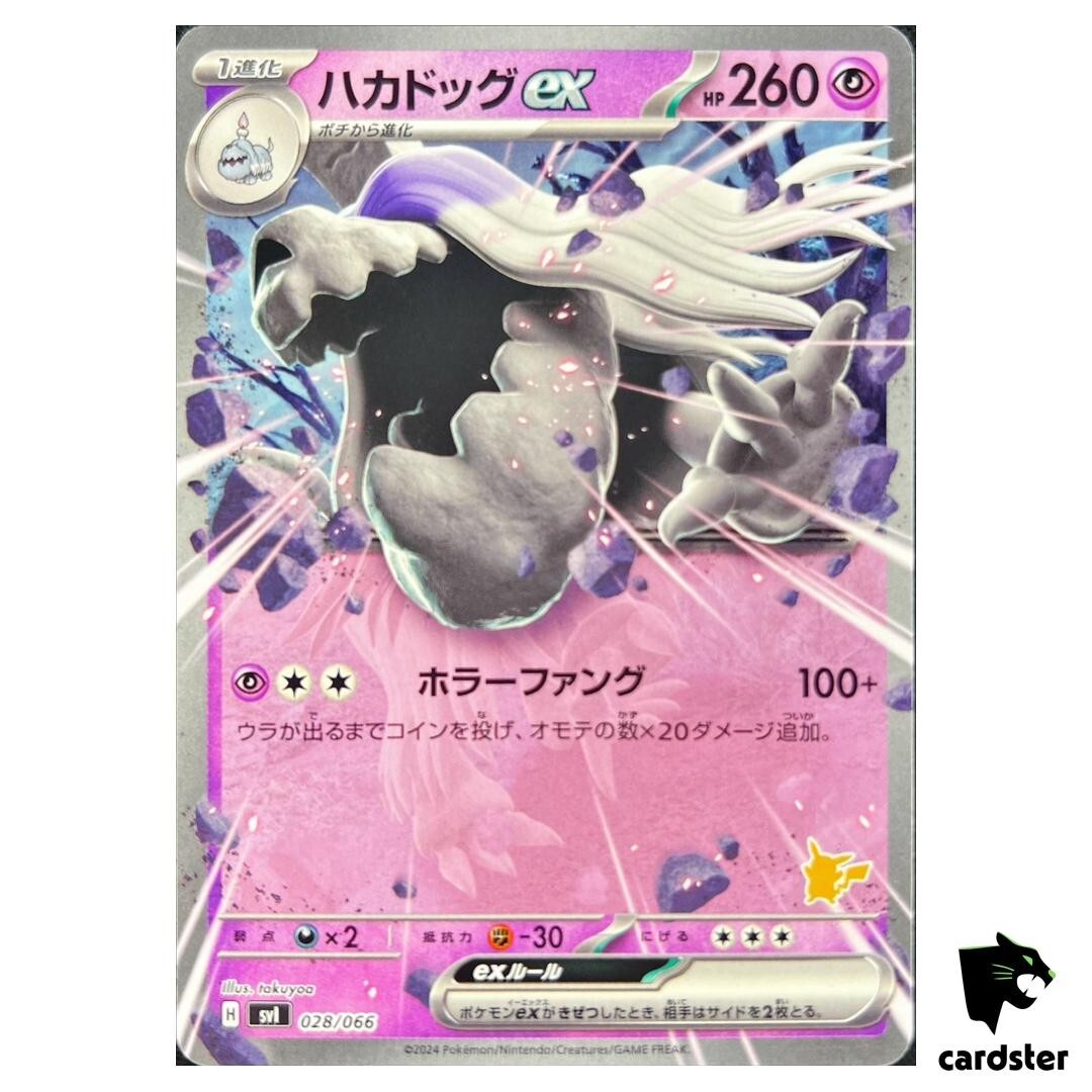 ポケモンカード ゴースト LV.17 HP50 Gengar ex RR SV5K 047/071 Wild Force Pokemon Card Japanese
