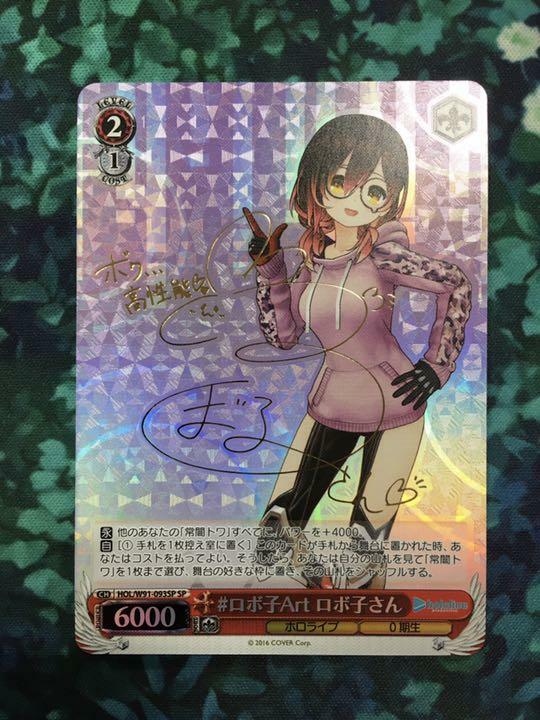 Signed Weiss Schwarz Hololive HOL/W91-093SP SP Roboco Card