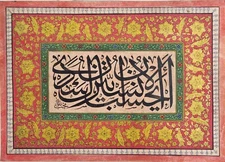 Ottoman HANDWRITTEN calligraphy panel manuscript inscribed quran verses