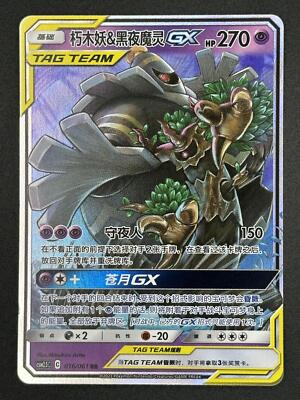 Pokémon CSM2.5C #016/061 Trevenant & Dusknoir GX RR Tag Team,S