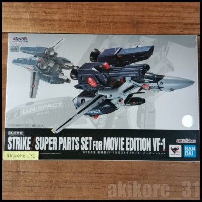 Macross VF-1 Valkyrie Strike Super Parts Set Movie Edition Macross VF-1 Valkyrie Strike Super Parts Set Movie Edition