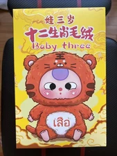 NEW NIB Unopened Pop Mart Baby Three 12 Zodiac Plush Blind Box Toy US SELLER