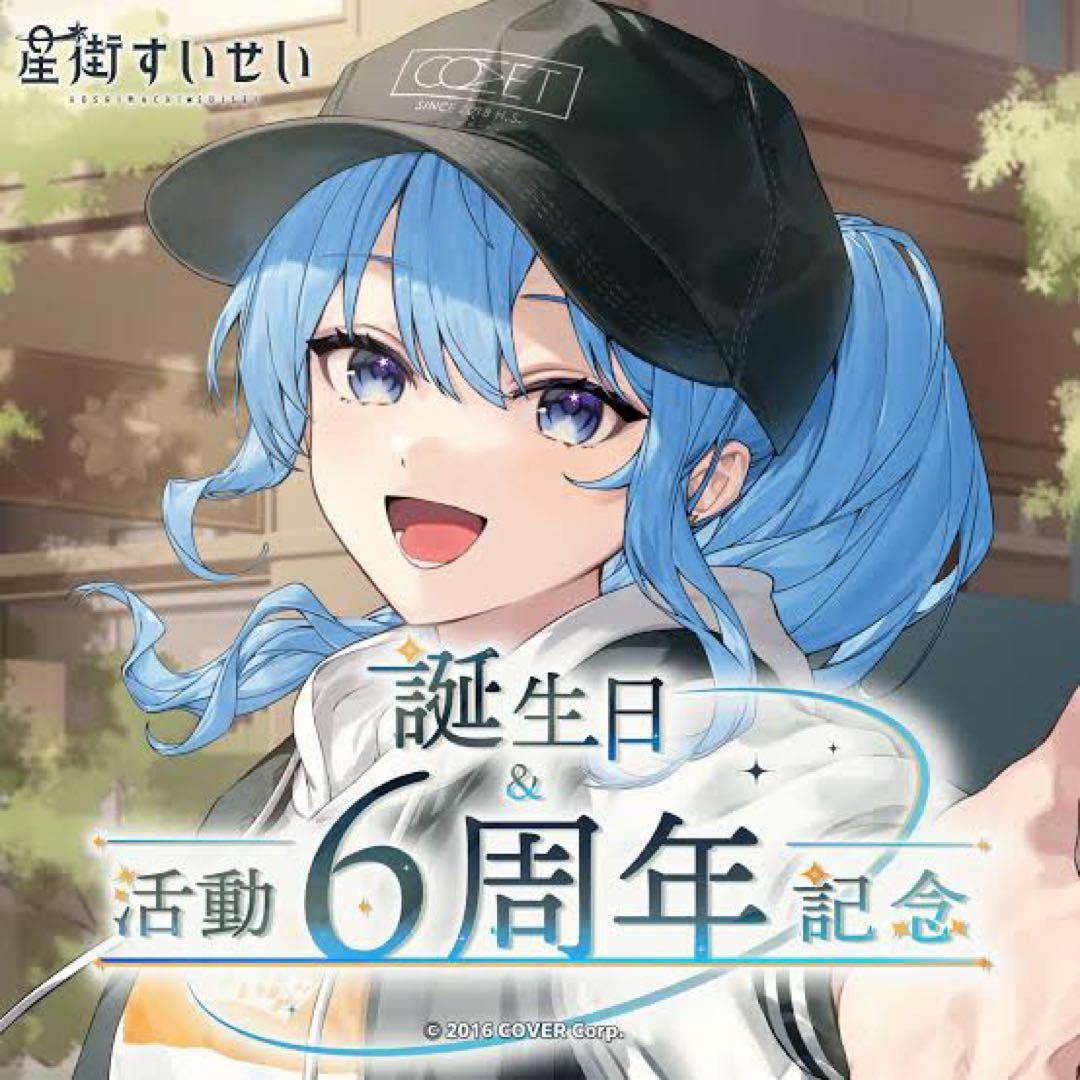【まとめ売り】星街すいせい 2WAYバック まとめ売り】星街すいせい 2WAYバック Hololive Birthday & 6th