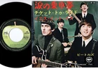 The Beatles - Ticket To Ride / Yes It Is | 7" Japan AR-1261