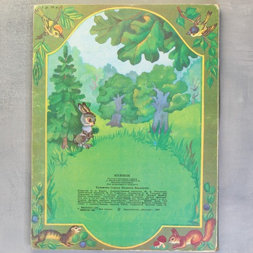Pop up book Russian folk tale KOLOBOK Children's book - toy Kiev USSR КОЛОБОК🎁 - Picture 2 of 11