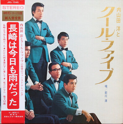 貴重盤❣️LP『内山田洋とクール・ファイブ/12色の水彩画』メンバー全員の作曲作品 貴重盤❣️LP『内山田洋とクール・ファイブ/12色の水彩画