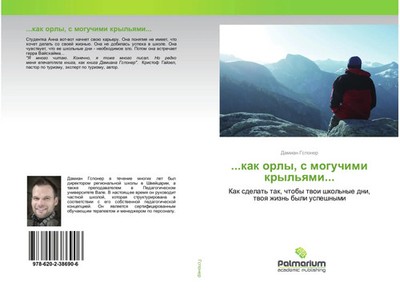 Damian Gsponer | ...kak orly, s moguchimi kryl'qmi... | Taschenbuch | Russisch