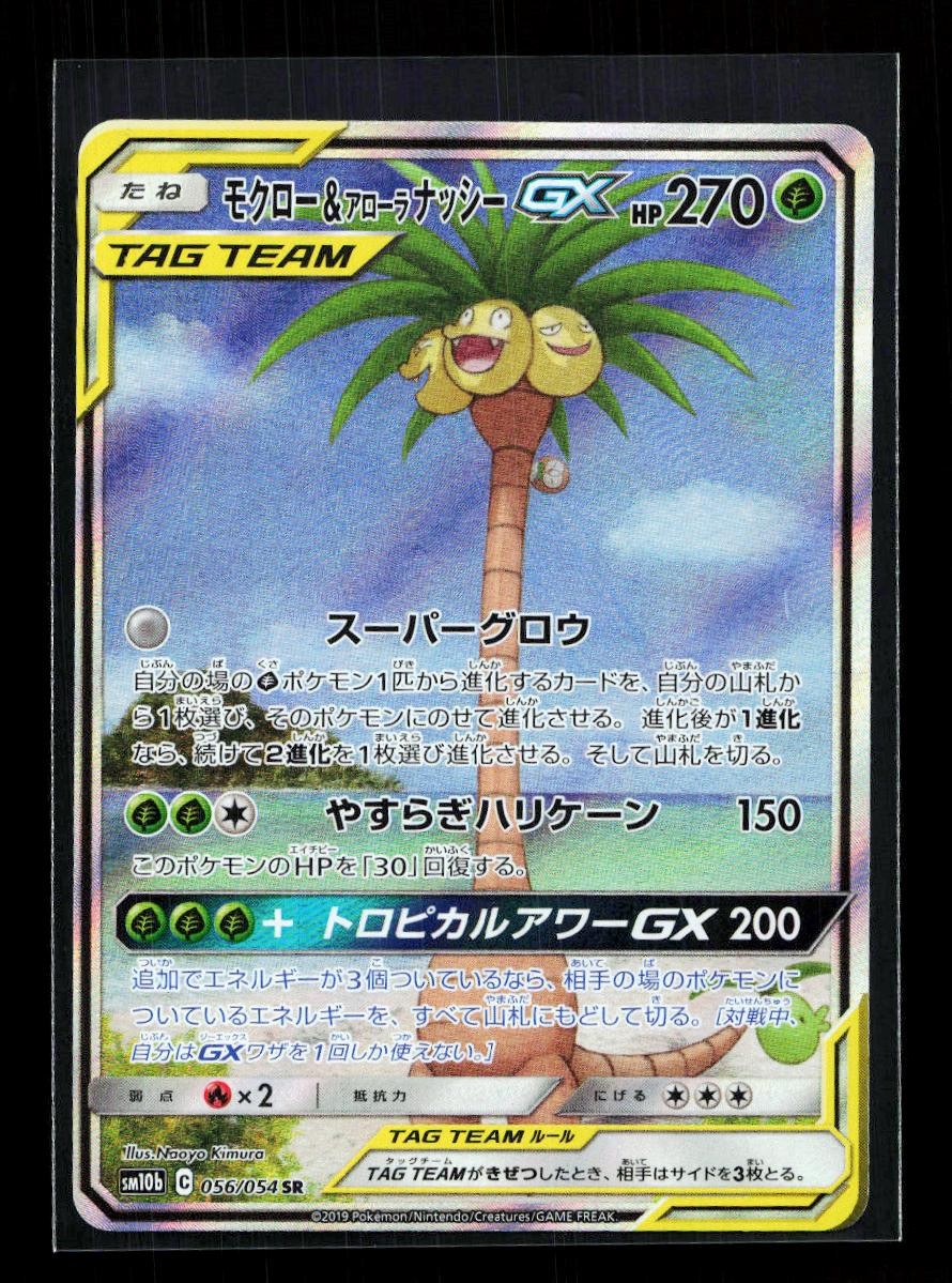 Rowlet & Alolan Exeggutor GX 056/054 Sky Legend Pokemon Japanese Holo NM
