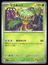 CARNIVINE 004/083 C M4 POKEMON JAPANESE NM/M