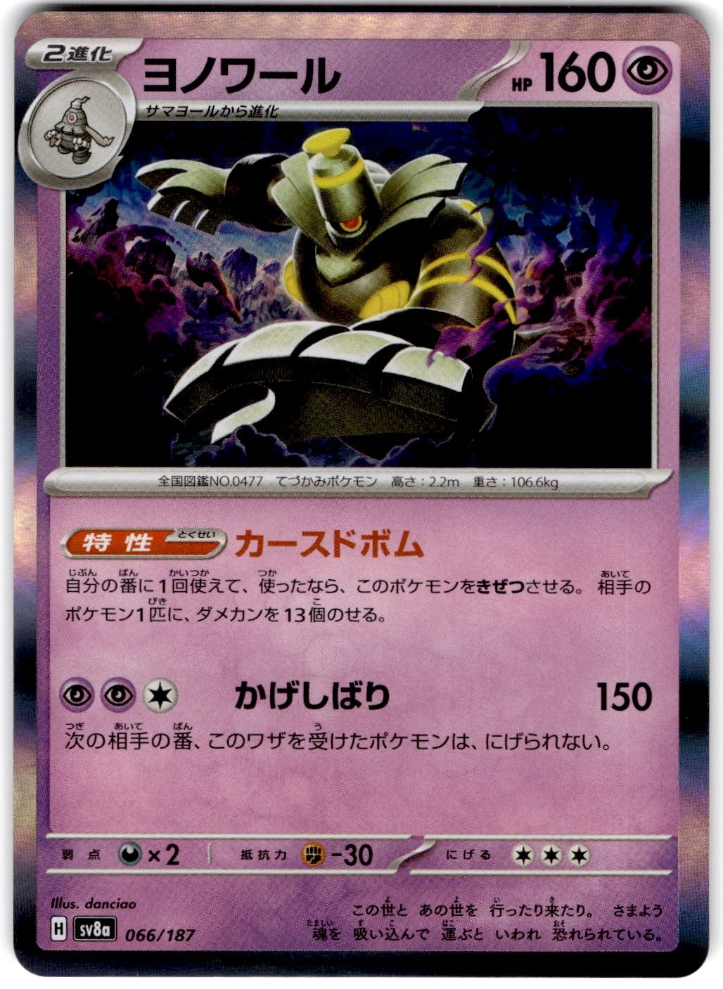 Pokemon Dusknoir Terastal Fest ex #66 Normal Holo Japanese