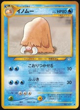 PILOSWINE NO. 221 UNCOMMON NEO GENESIS POKEMON JAPANESE NEAR MINT