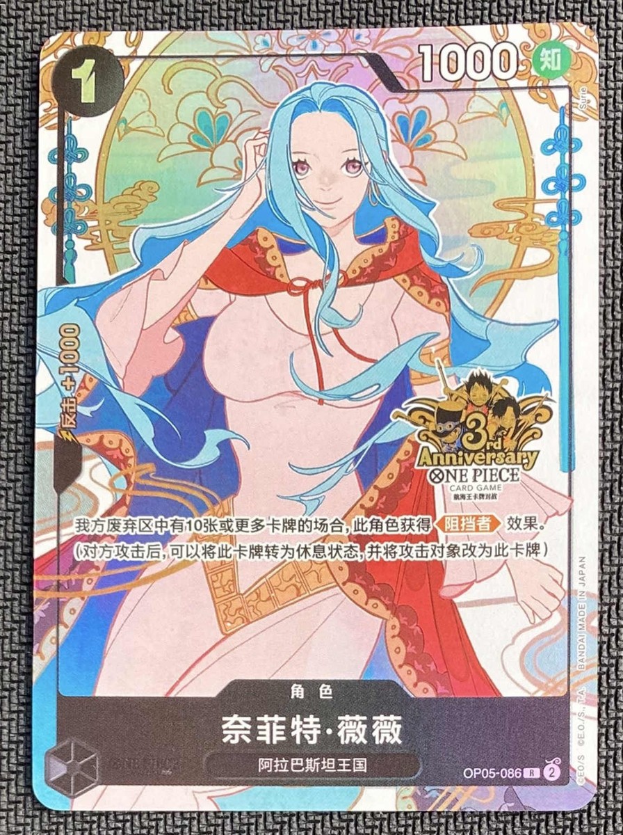 VIVIZ トレカ limited リミテッド One Piece Chinese Card Exclusive 3rd Anniversary Nefertari D Vivi